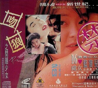 勾女专家_吻狼之问题少女 1994 / Picking Up Girls 1994电影封面图/海报